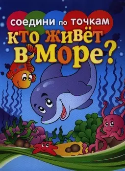 Кто живет в море