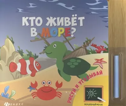 Кто живет в море?