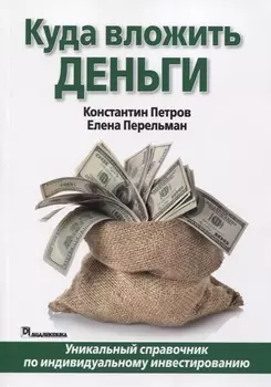 Куда вложить деньги