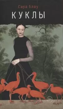 Куклы
