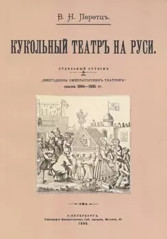 Кукольный театр на руси