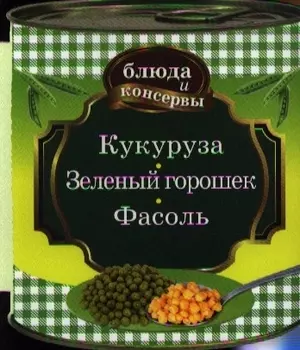 Кукуруза Зеленый горошек Фасоль