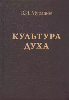 Культура духа