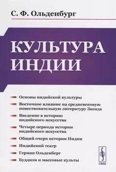 Культура Индии
