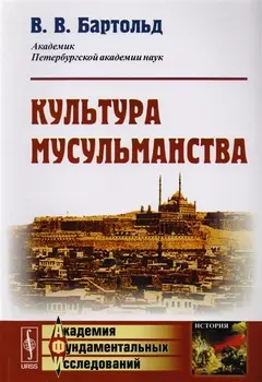Культура мусульманства