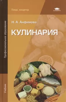 Кулинария Учебник