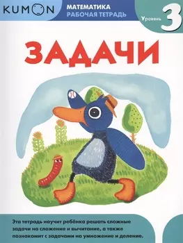 Математика. Задачи. Уровень 3