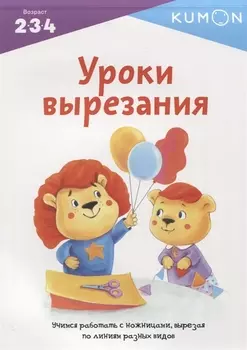 Уроки вырезания