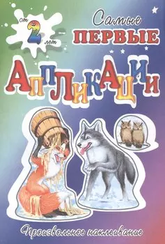 Кумушка лиса