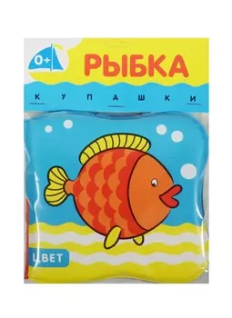 Купашки Рыбка