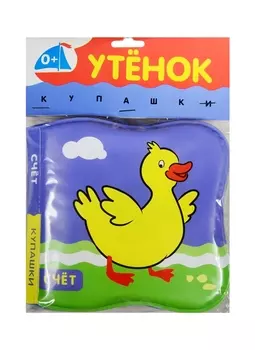 Купашки. Утёнок
