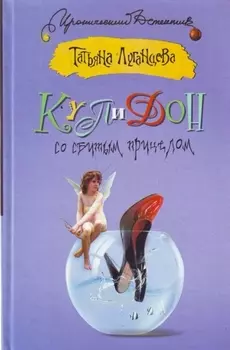 Купидон со сбитым прицелом