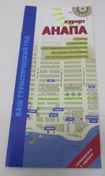Курорт Анапа (м) Маларев