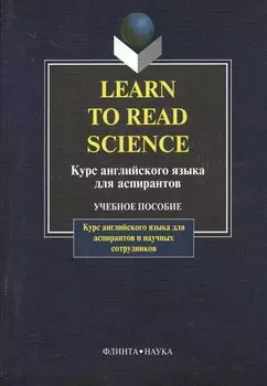 Курс английского языка для аспирантов