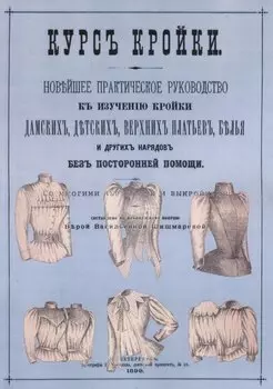Курс кройки