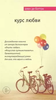 Курс любви