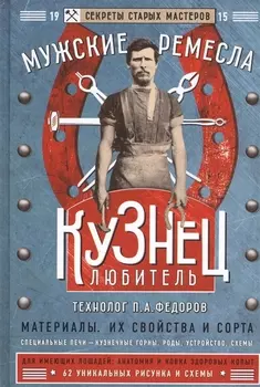 Кузнец-любитель