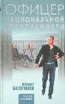 Квант безумия