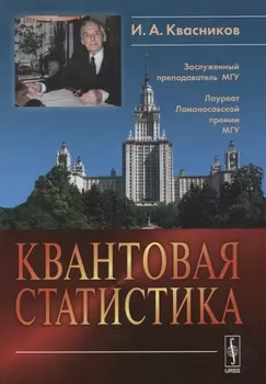 Квантовая статистика