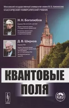 Квантовые поля