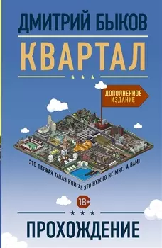 Квартал Прохождение