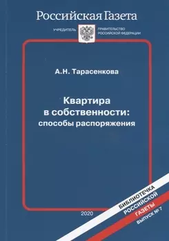 Квартира в собственности способы распоряжения