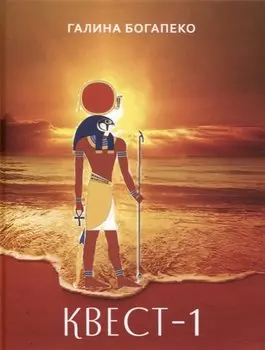 Квест-1