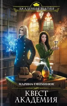 Квест Академия