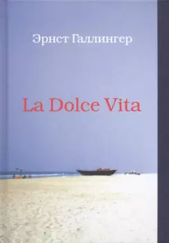 La Dolce Vita