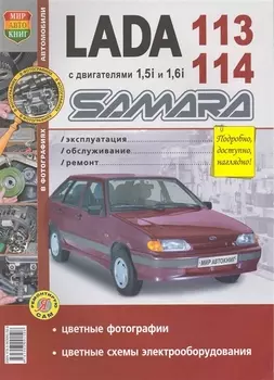 Lada Samara 113 114
