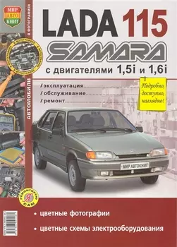 ВАЗ Lada Samara 115 в цв фото