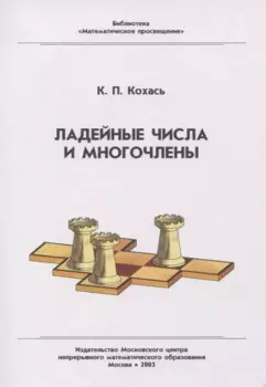 Ладейные числа и многочлены