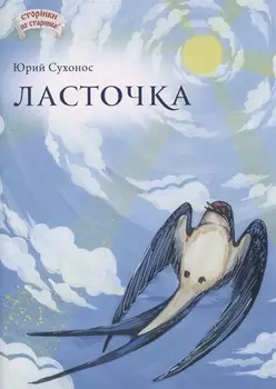 Ласточка