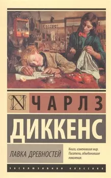 Лавка древностей