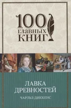 Лавка древностей