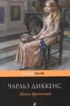 Лавка древностей