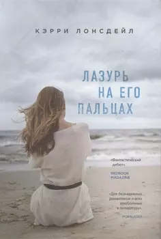 Лазурь на его пальцах (#1)