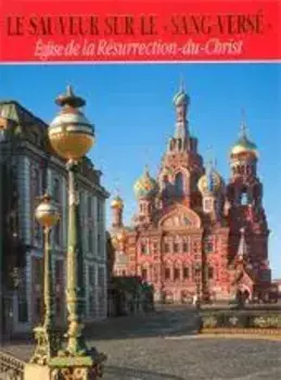 Le Sauveur sur le "Sang-Verse" Eglise de la Resurrection-du-Christ, на французском языке