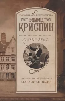 Лебединая песня