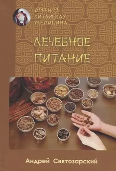 Лечебное питание