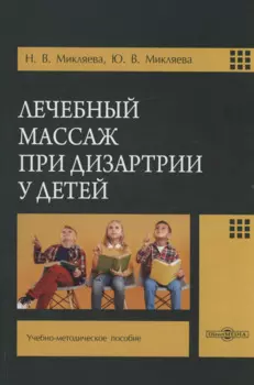 Лечебный массаж при дизартрии у детей