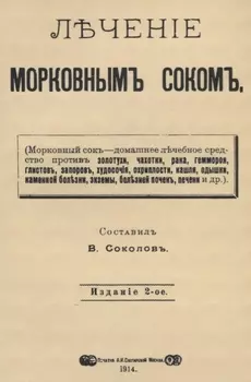 Лечение морковным соком