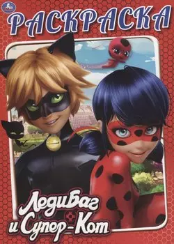 Леди баг и Супер-кот