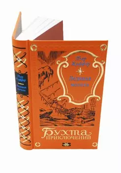 Ледяная могила