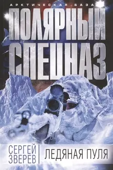 Ледяная пуля