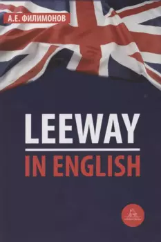 Leeway in English
