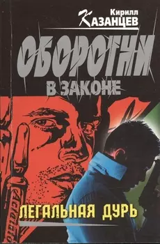 Легальная дурь