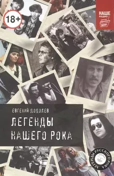 Легенды нашего рока