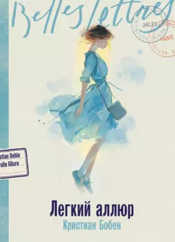 Легкий аллюр