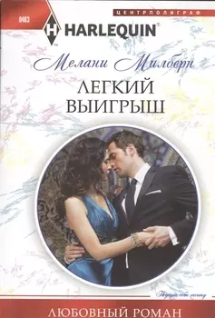 Легкий выигрыш